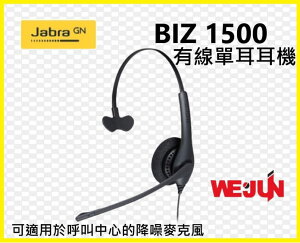 Jabra Biz 1500 QD_專業用途的有線單耳耳機