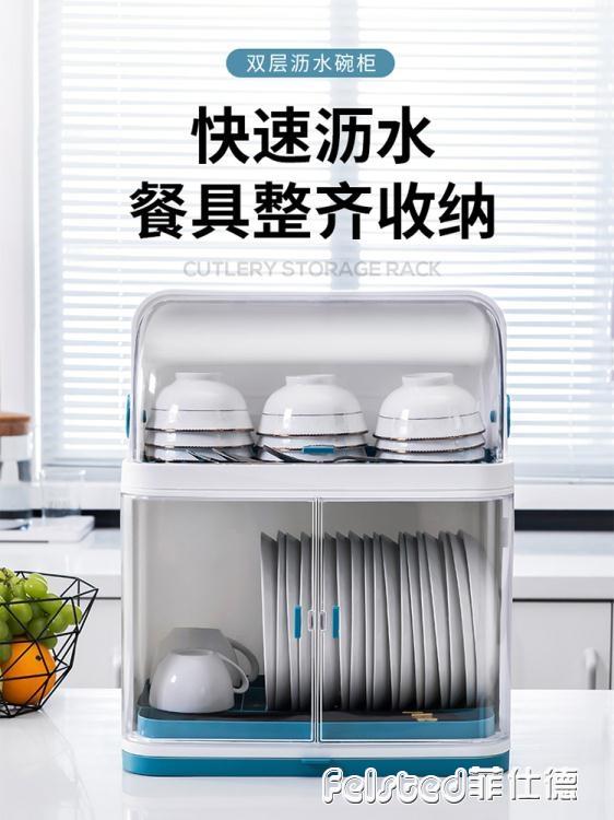 -廚房碗架碗筷收納盒帶蓋放餐具裝碗箱碟盤瀝水置物架塑膠碗櫃家用 菲仕德嚴選