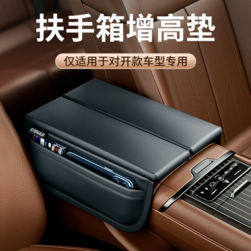 汽車對開扶手箱增高墊 扶手箱墊 對開扶手箱墊 扶手箱肘託增高保護墊 適用對開型扶手箱 汽車用品 車用收納