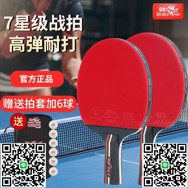 正品雙魚7星級乒乓球拍比賽專業級2支套裝高彈耐打學生成人成品拍-淘淘屋