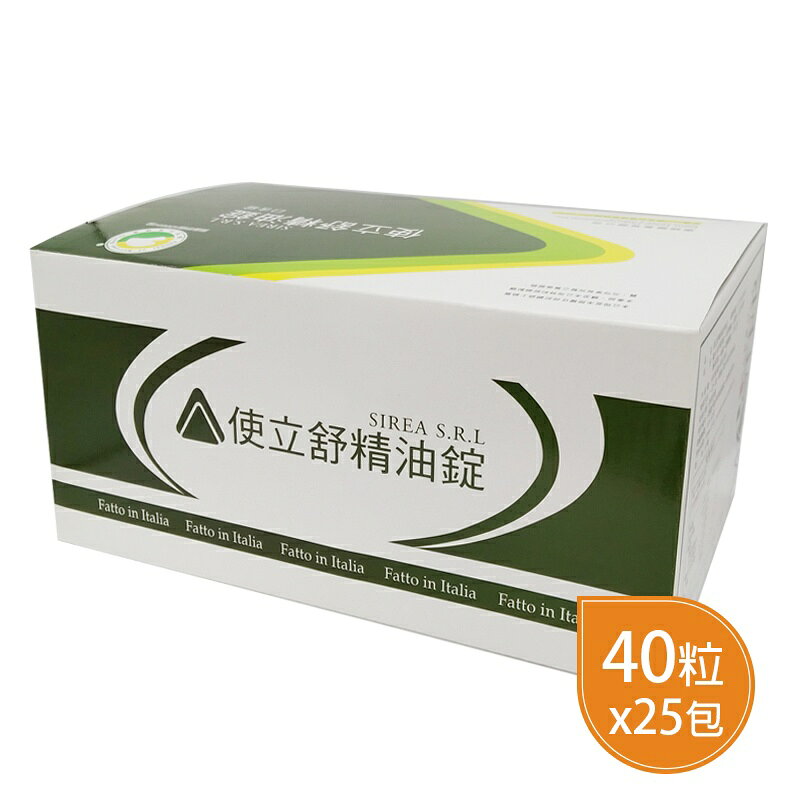 使立舒精油錠 40粒 (義大利原裝進口)25入組 ◆歐頤康 實體藥局◆ 7