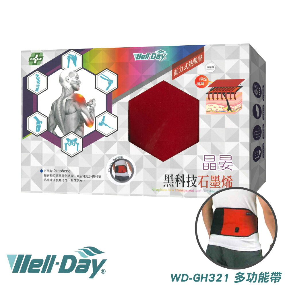 晶晏 石墨烯動力式熱敷墊 WD-GH321 (多功能帶) 專品藥局【2021404】