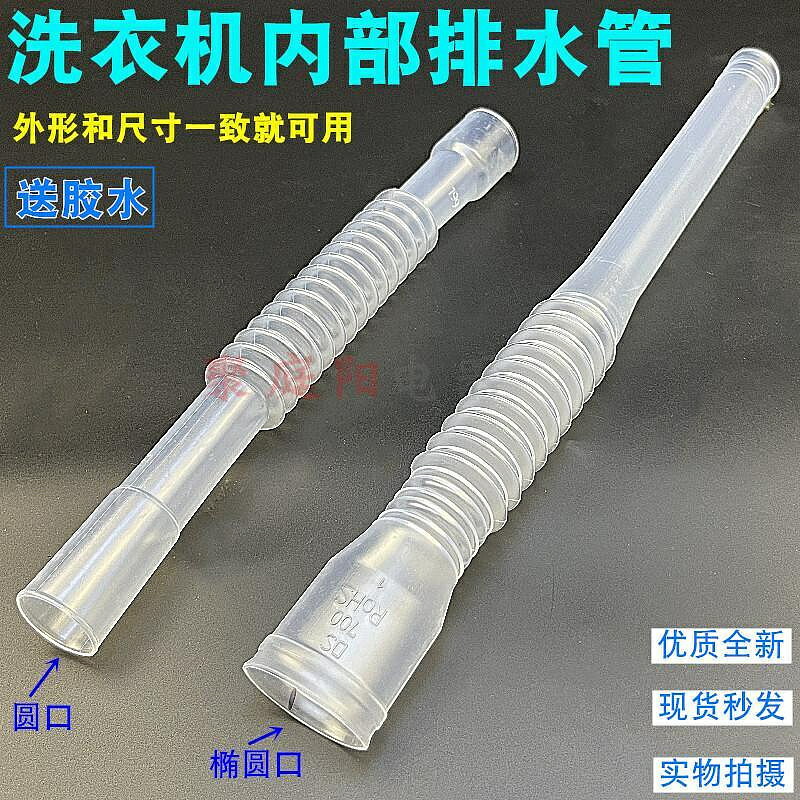 下水管 適用小天鵝洗衣機溢水管全新扁口TB62/H199/TB80/DS700內部排水管