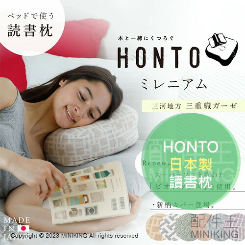 日本代購 空運 HONTO 日本製 讀書枕 側睡枕 側躺枕 枕頭 人體工學 環保植物纖維材質 可水洗 附收納袋