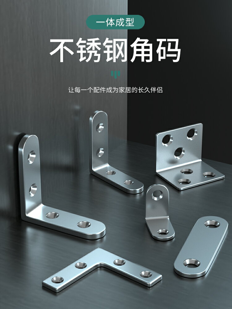 【現貨】不銹鋼角碼90度直角固定器三角鐵支架連線加固傢俱衣櫃固定層板託【博野五金】