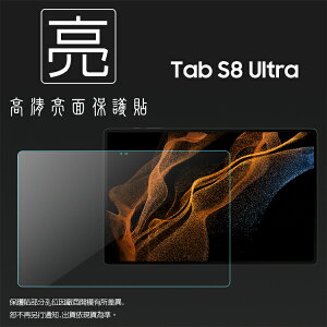 亮面螢幕保護貼 SAMSUNG 三星 Galaxy Tab S8 Ultra 14.6吋 X900 X906 平板保護貼 軟性 亮貼 亮面貼 保護膜