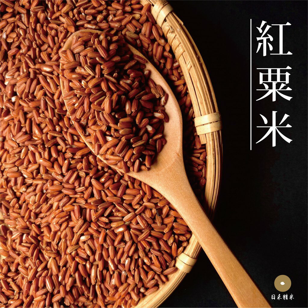 【咕榖】 紅粟米（150g/500g/1kg）紅糯米 紅糙米 紅米 粽子 肉粽👍