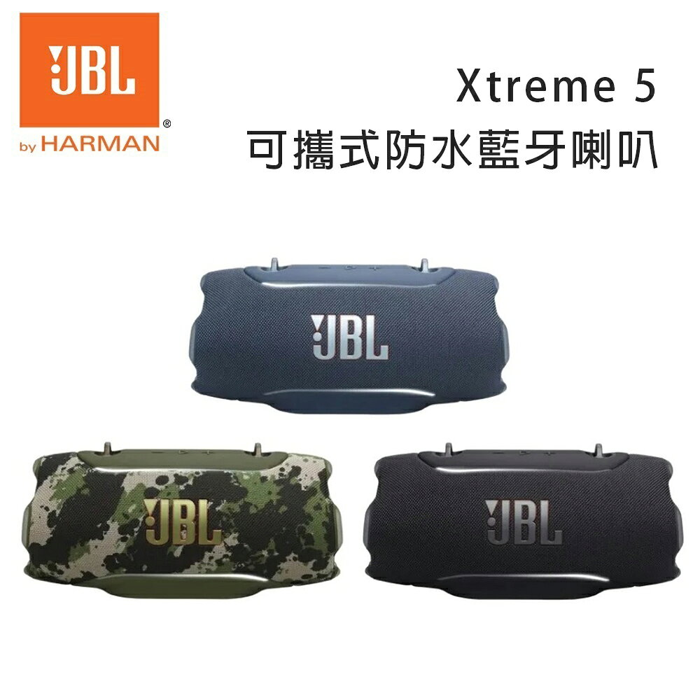 【澄名影音展場】JBL Xtreme 5 可攜式防水藍牙喇叭 公司貨