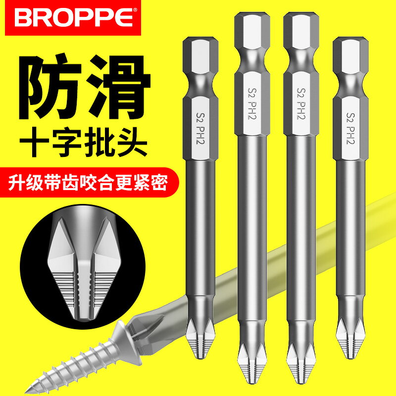 BROPPE浦派批頭防滑十字強磁電動螺絲刀手電鉆高硬度風批頭套裝