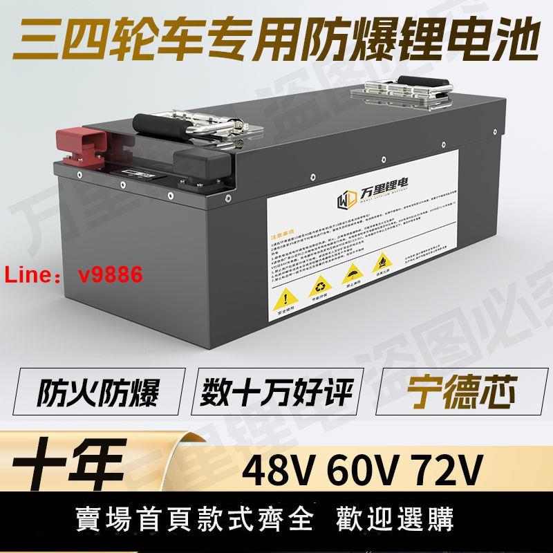 【臺灣公司保固】電動車鋰電池48V60V72V伏三輪四輪車通用大容量拉貨電瓶寧德電芯