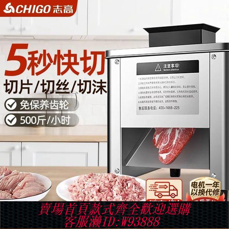 切片機 【93%好評率】志高切肉機商用全自動不銹鋼切菜機電動多功能切片機切肉片機家用