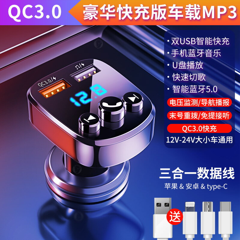 藍芽接收器 MP3播放器 車載藍芽接收器5.0無損mp3播放多功能音樂點煙汽車用品充電器快充『my3815』
