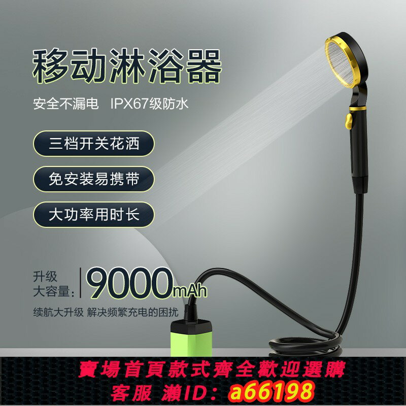 【臺灣公司 可開發票】沐浴器戶外簡易便攜電動洗澡神器家用按鍵自吸居家充電花灑
