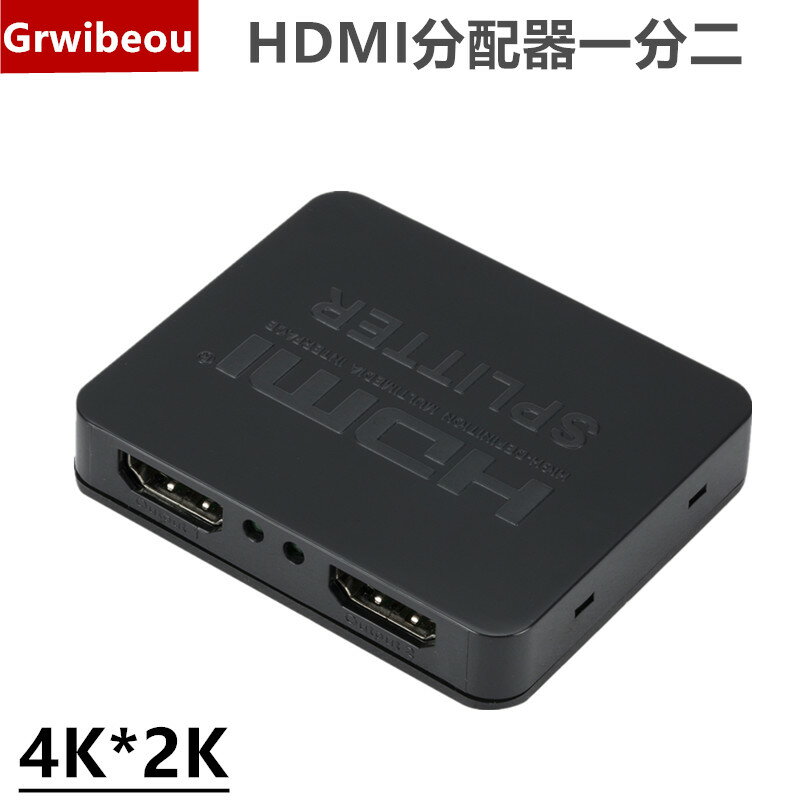 hdmi分配器1進2出分屏器1分2hub一分二分線器1080P高畫質一拖二同步