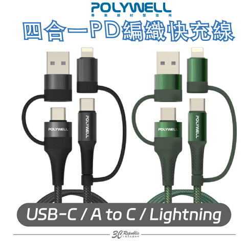 POLYWELL 四合一 PD 編織 快充線 USB A C Lightning 適用 安卓 蘋果 iphone 14 0