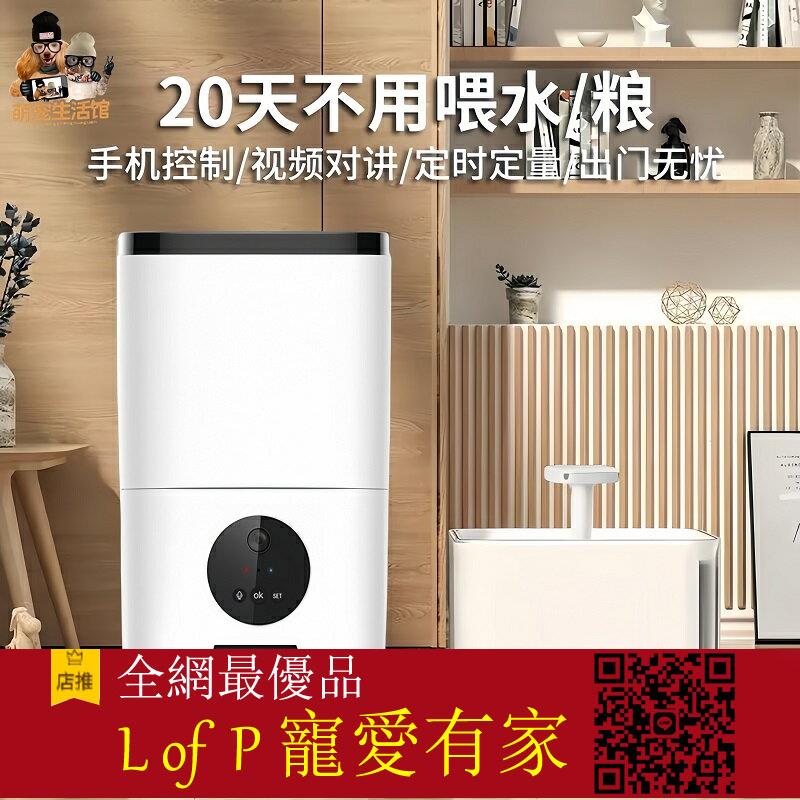 限時折扣！寵物餵食器 飲水器 玲瓏貓自動餵食器貓帶監控貓碗定時投食機狗糧貓咪碗智慧遠端投喂特惠/快速出貨MM095【L of P 寵愛有家】