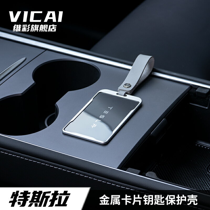 適用於特斯拉Model3/Y卡片鑰匙套Modely鋁合金保護套全包防滑配件