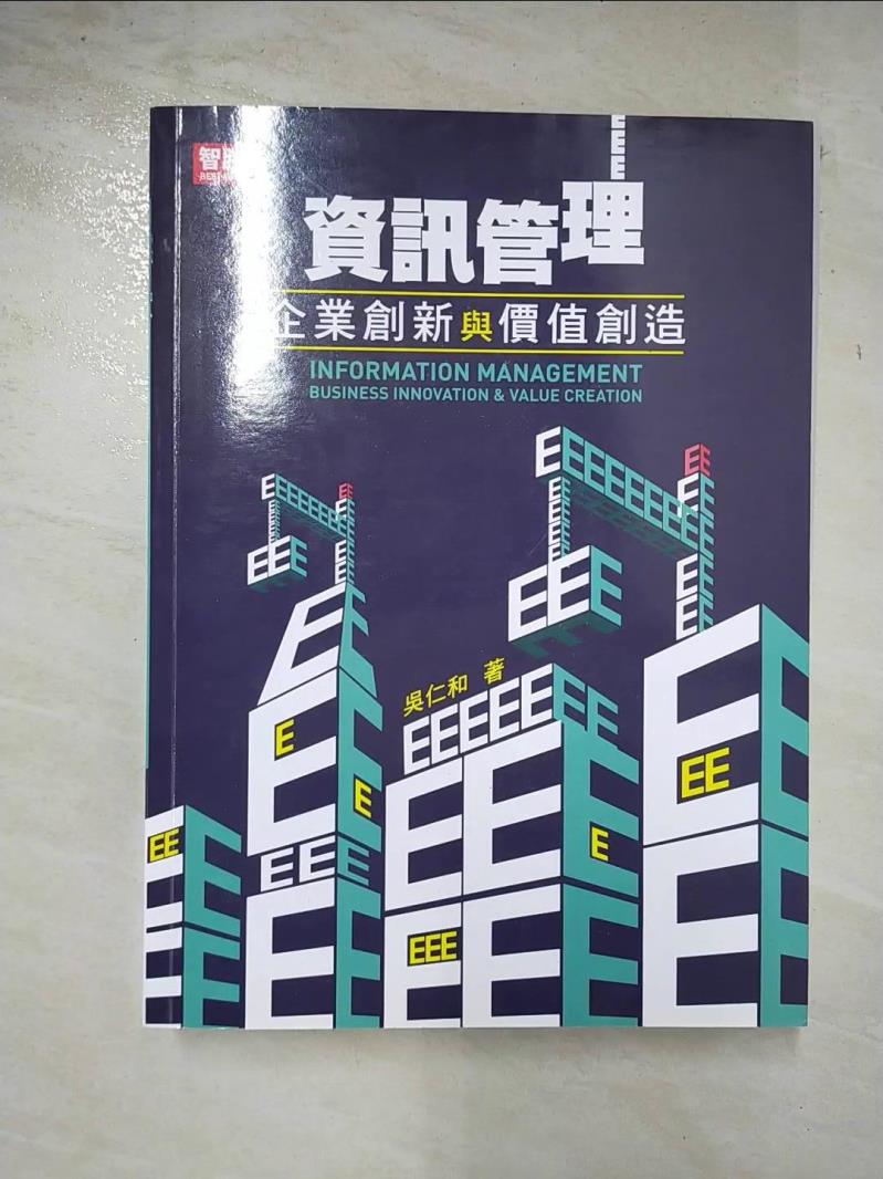 【書寶二手書T7／大學資訊 DXK】資訊管理：企業創新與價值創造（八版） 吳仁和