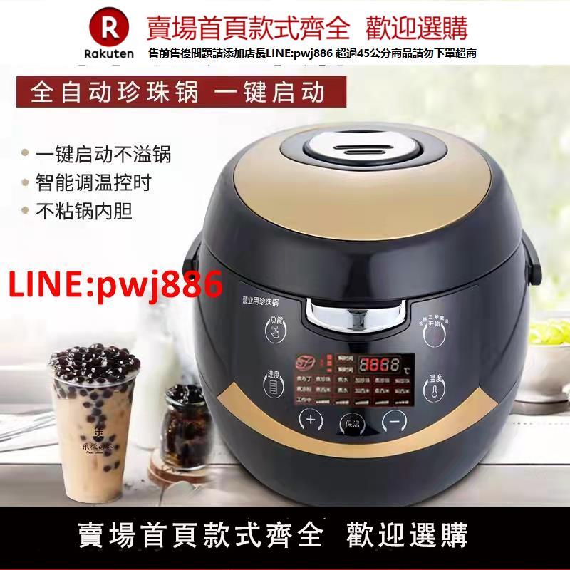 【臺灣公司 優質服務】商用煮珍珠鍋奶茶店專用全智能珍珠鍋全自動黑糖掛壁珍珠一機