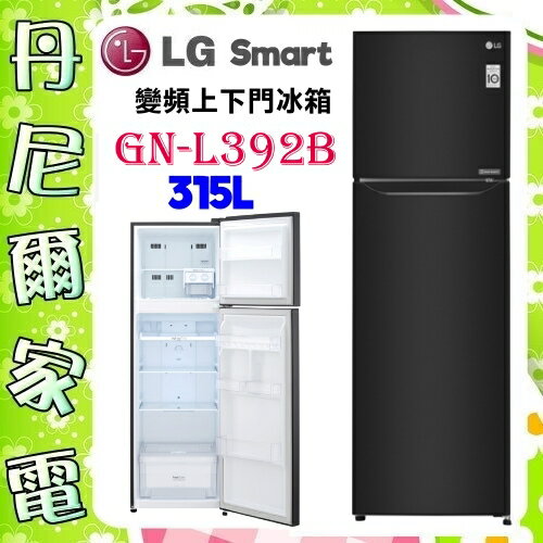 <br/><br/>  【LG 樂金】315公升變頻上下門冰箱《GN-L392B》全機3年壓縮機10年保固<br/><br/>