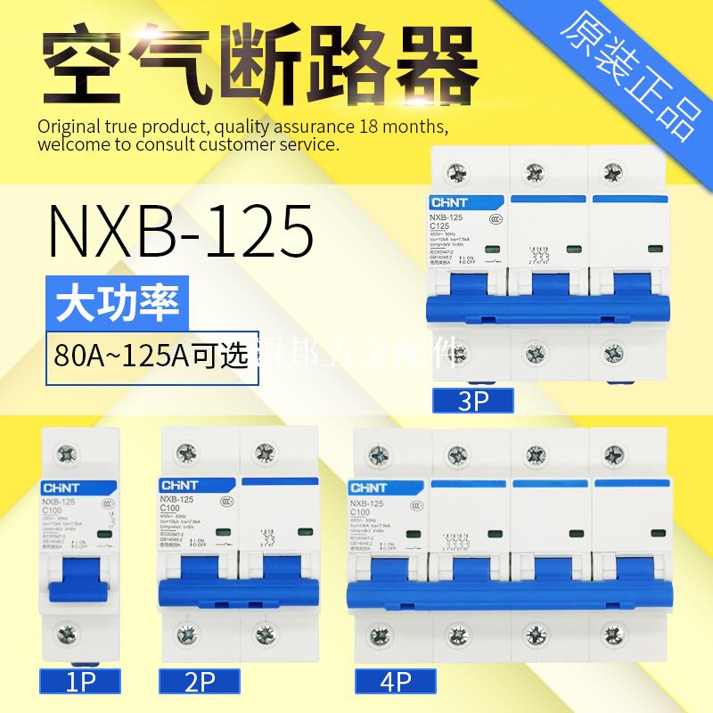 正泰NXB-125空氣開關1P2P3P4P大電流大功率斷路器63A80A100A125A[領邦五金配件]