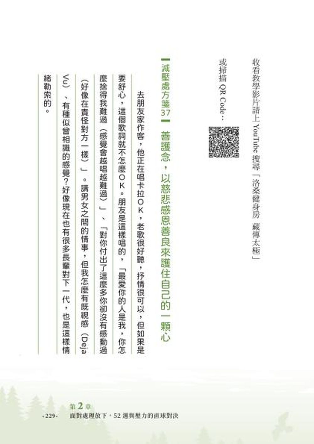 不生病的藏傳紓壓術：療癒身心靈的預防醫學 9