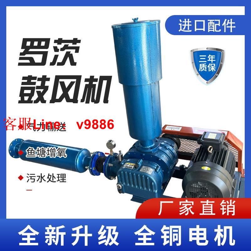 【最低價】【公司貨】三葉羅茨鼓風機高效耐用大功率增氧機真空泵高壓曝氣工業污水處理