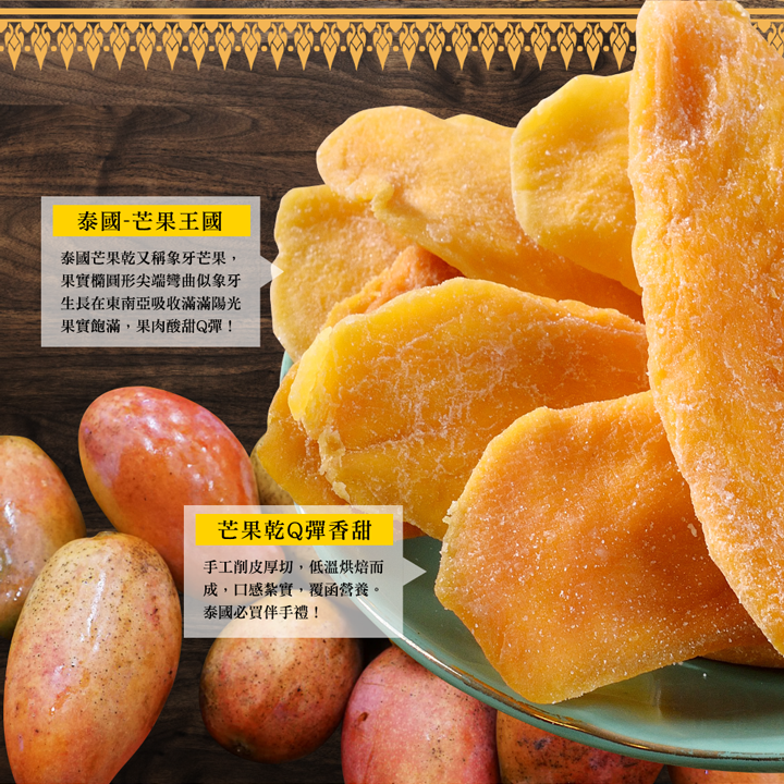 【快車肉乾】H18 泰太芒果乾 - 個人輕巧包 (115g/包)★7-11取貨299元免運 3