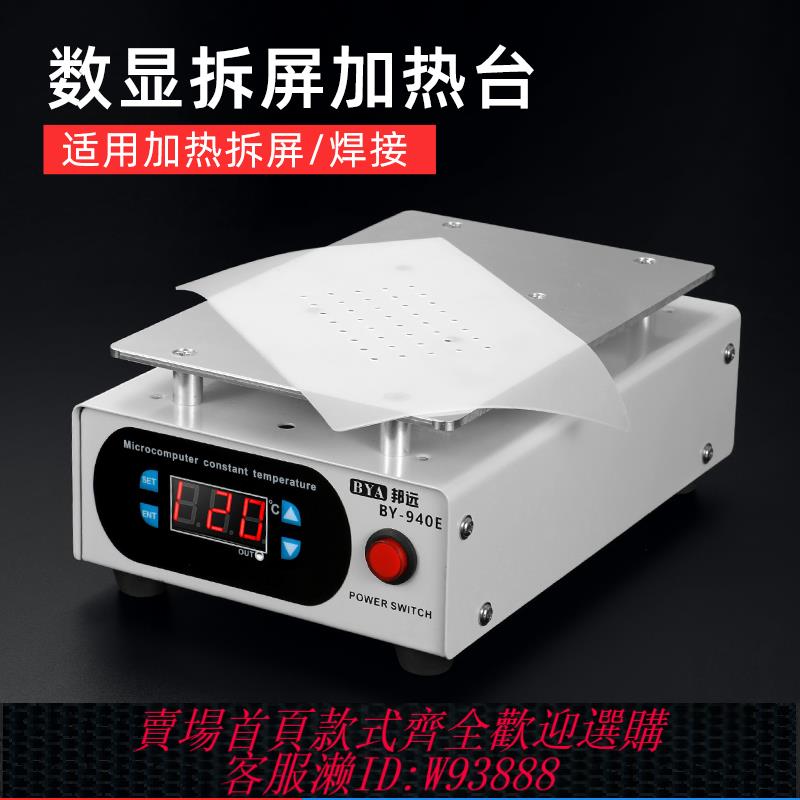 {可刷卡 打統編}邦遠加熱臺手機維修套裝拆屏螢幕分離機智慧調溫數顯加熱板預熱臺