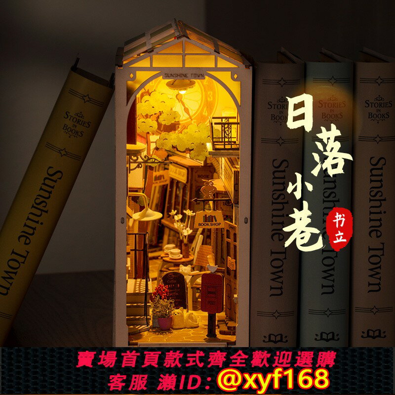 {保固一年 可打統編}稀奇物「書架裡的巷子」書立手工diy立體拼裝模型拼圖小屋花園女