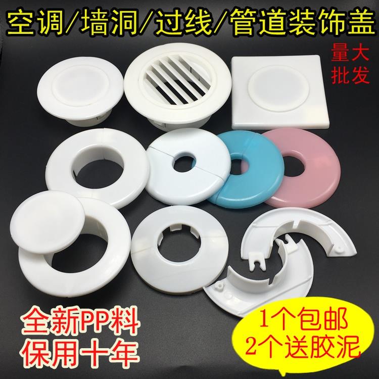 蓋板空調裝飾蓋墻洞洞孔水管密封塞穿墻孔塞分體護墻套管塑膠護口