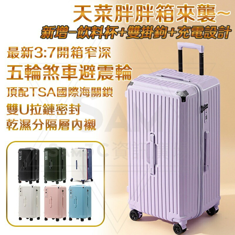 ‍ 臺灣現貨+免運 最新升級版 多功能行李箱 胖胖箱 行李箱 旅行箱 五輪行李箱 紫色行李箱 30吋行李箱/32吋行李箱
