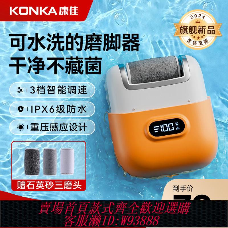 電動磨腳器 【2602人收藏】康佳電動磨腳器去死皮老繭腳部腳後跟全自動修腳器充電式可拆卸款