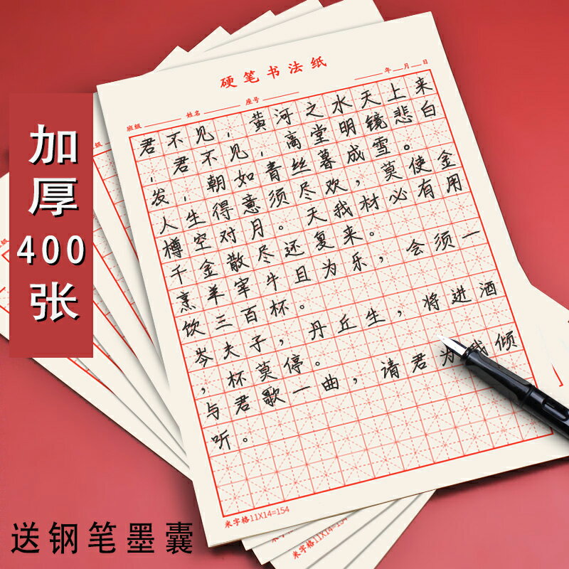 B5大號練字本硬筆書法專用紙鋼筆本小學生田字格日字格書法作品紙