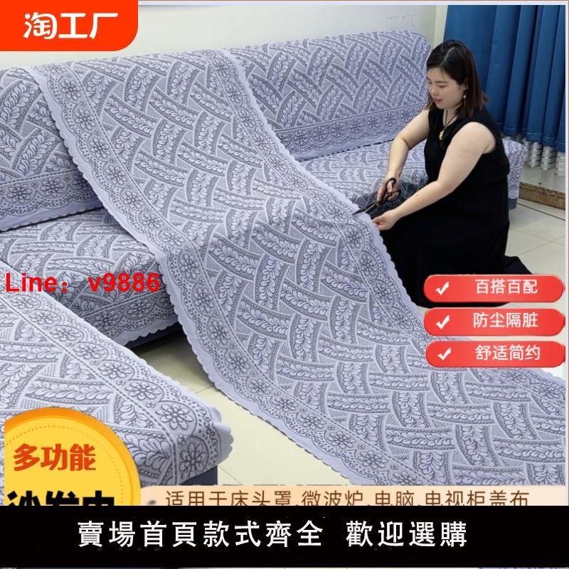 【臺灣公司 可開發票】沙發墊靠背扶手巾加厚蕾絲沙發巾客廳直排任意裁剪全蓋搭佈防滑