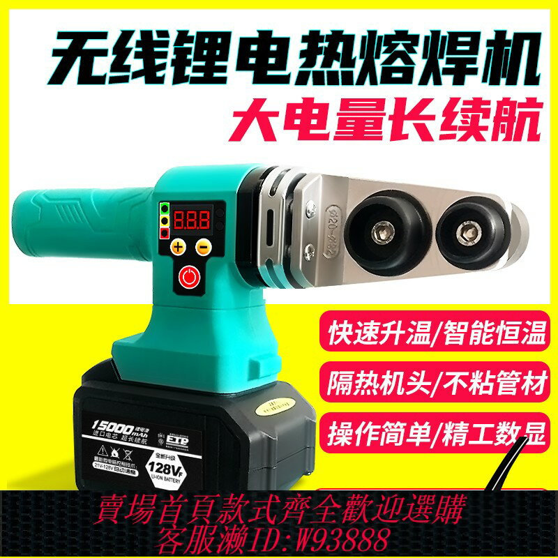 {臺灣公司貨 可打統編}鋰電熱熔器PE熱熔焊機32全自動充電熱熔機PPR無線塑焊機63焊接機