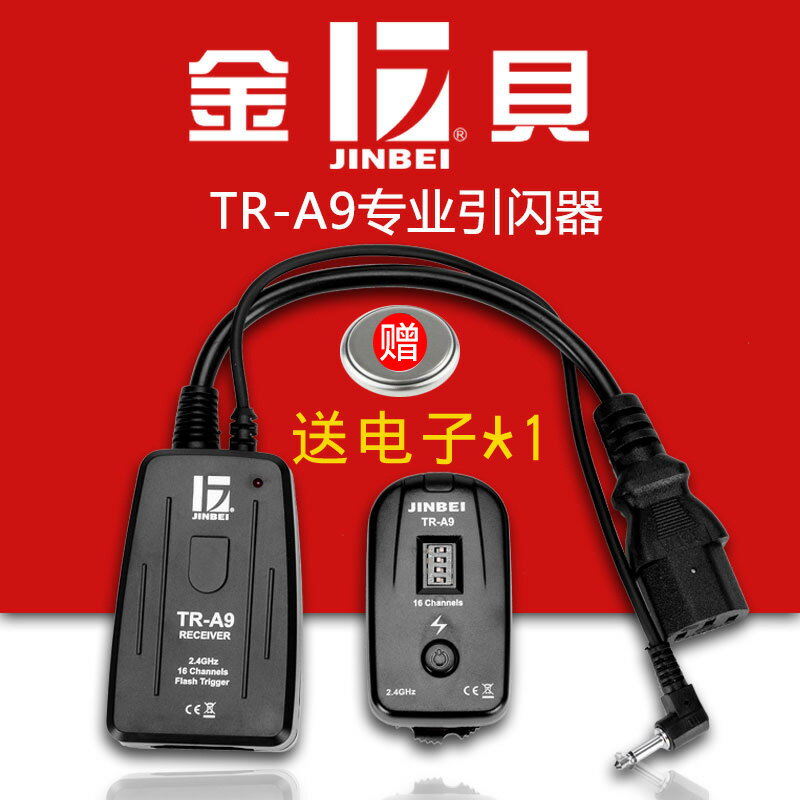 金貝TR-A9數碼引閃器 影室燈閃光燈觸發器 攝影器材尼康佳能通用