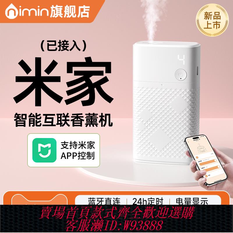 {可刷卡 打統編}已接入米家香薰機自動噴香室內家用廁所神器智慧香氛機空氣清新劑