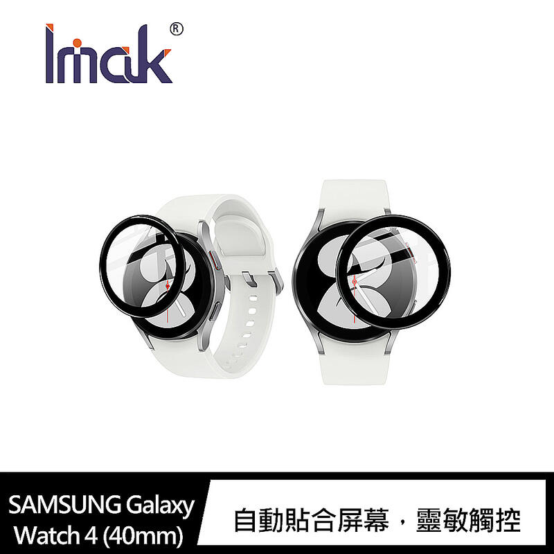 愛瘋潮】99免運Imak SAMSUNG Galaxy Watch 4 (40mm)、(44mm) 手錶保護