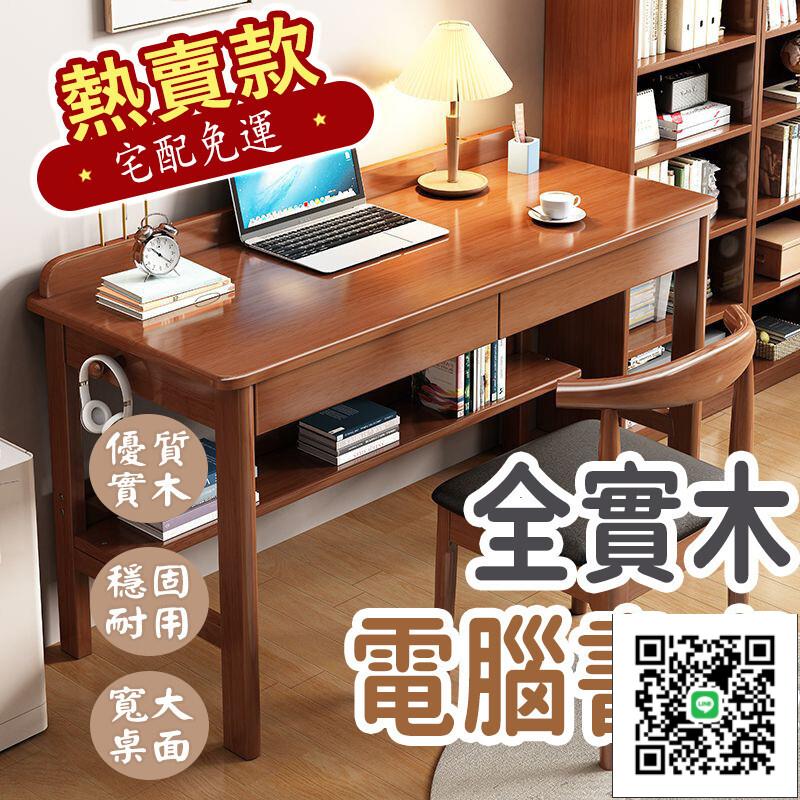 【免運】學習桌 實木桌 電腦桌 辦公桌 長桌 工作桌 簡約書桌 電腦書桌 電競桌 抽屜桌 收納桌 大