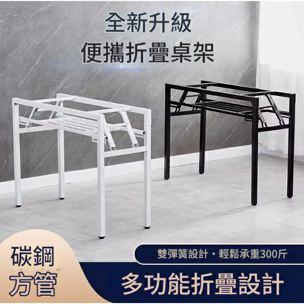 玻璃桌架 折疊餐桌腳 折疊桌腳支架 電腦桌腳架 折疊桌架子長桌雙層桌架鐵架桌子腿單層桌腿簡易餐桌白色支架