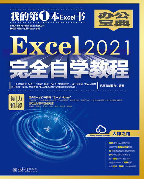 Excel 2021完全自學教程【電子書】