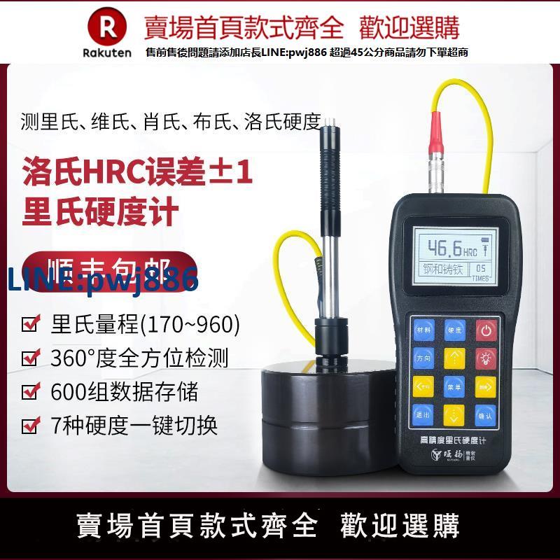 【臺灣公司 品質保固】COY高精度洛氏硬度計便攜式金屬模具鋼材里氏布氏硬度測試儀TH110