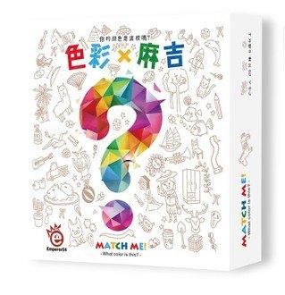 色彩麻吉 Match Me 繁體中文版 高雄龐奇桌遊 正版桌遊專賣 愛樂事
