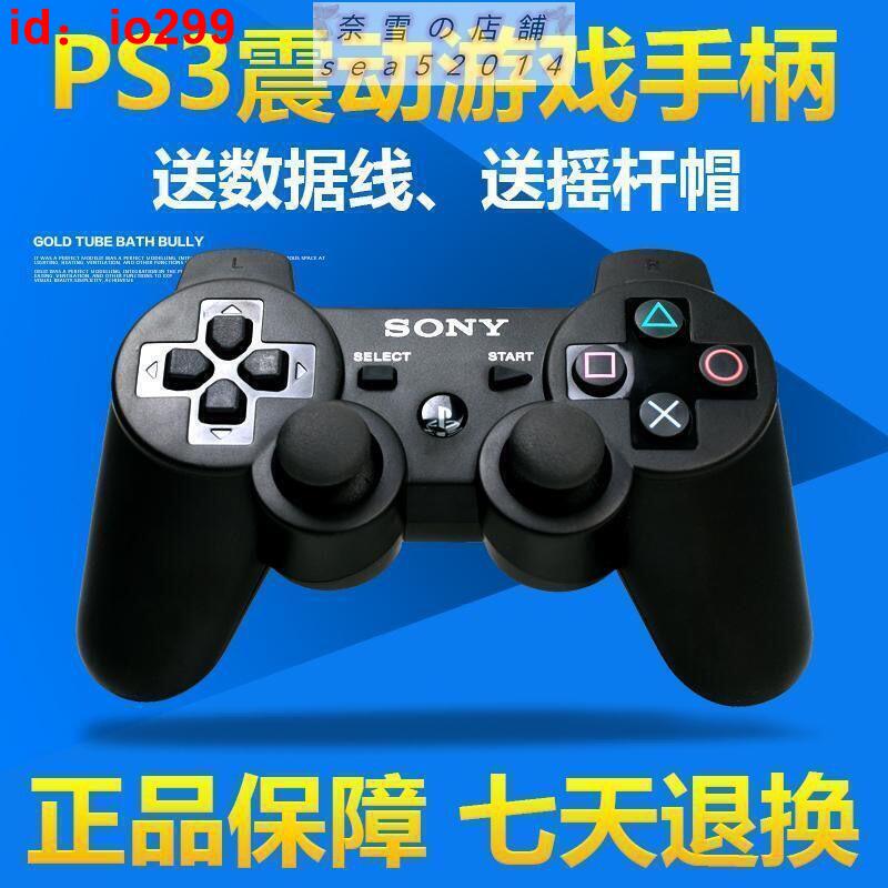原廠高品質SONY PS3 手把 PS3無線手把 雙震動 P