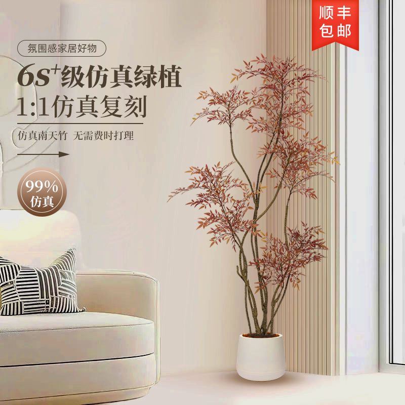 免運 天竹模擬綠植室內仿生假植物盆栽客廳高階輕奢大型落地裝飾擺件328L 快速出貨