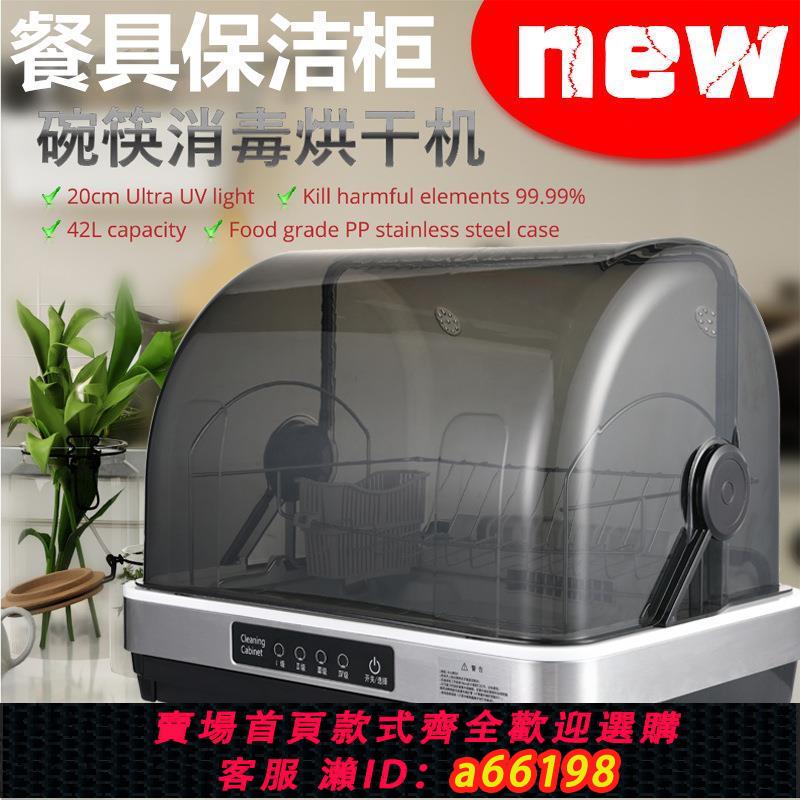 【台灣公司 可開發票】110V/230V伏消毒柜紫外線保潔柜家用臺式餐具奶瓶烘干機消毒碗柜 0