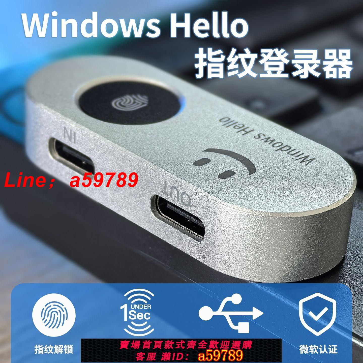 【店長推薦 可打統編】電腦指紋登錄器Windows Hello解鎖win10win11