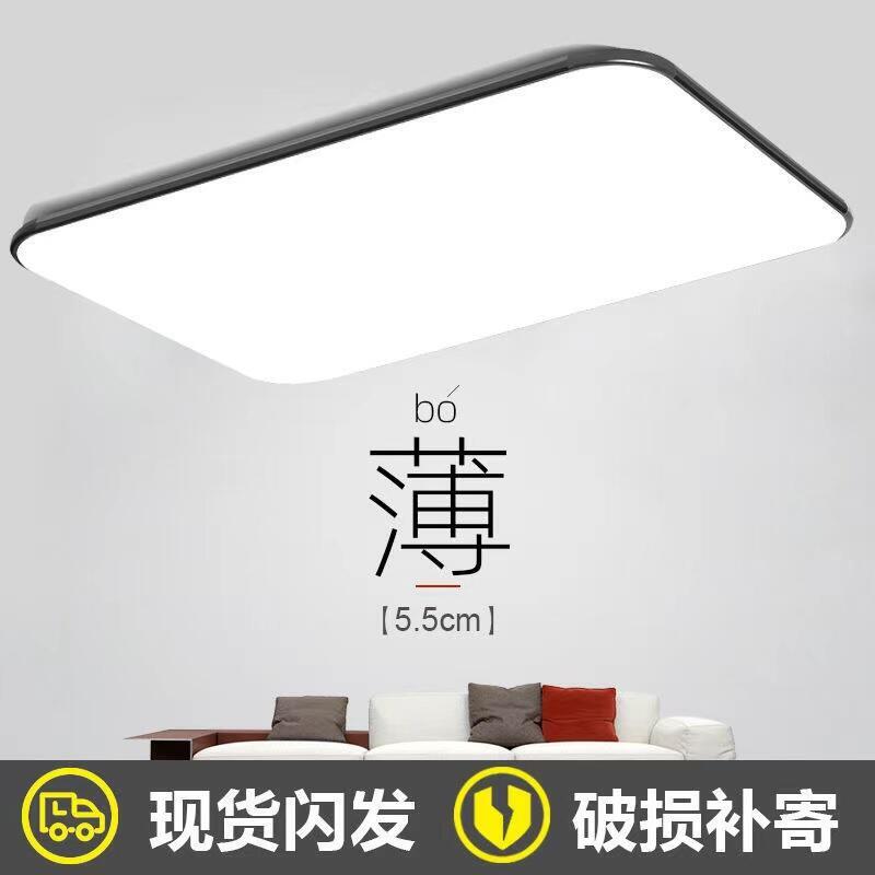【限時免運】led吸頂燈 長方形客廳主燈 客廳燈 簡約大氣 電燈 家用臥室燈 超薄吸頂燈