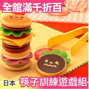 【漢堡】日本 豆豆夾夾樂 筷子訓練遊戲組 生日party交換禮物桌遊【小福部屋】